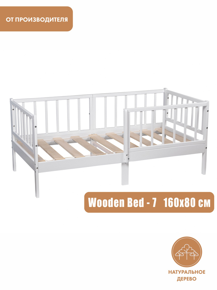 Кровать подростковая 160х80 Wooden Bed-7 (70,6х165,8х84,4 см) кровать детская, съемные бортики, из натурального #1