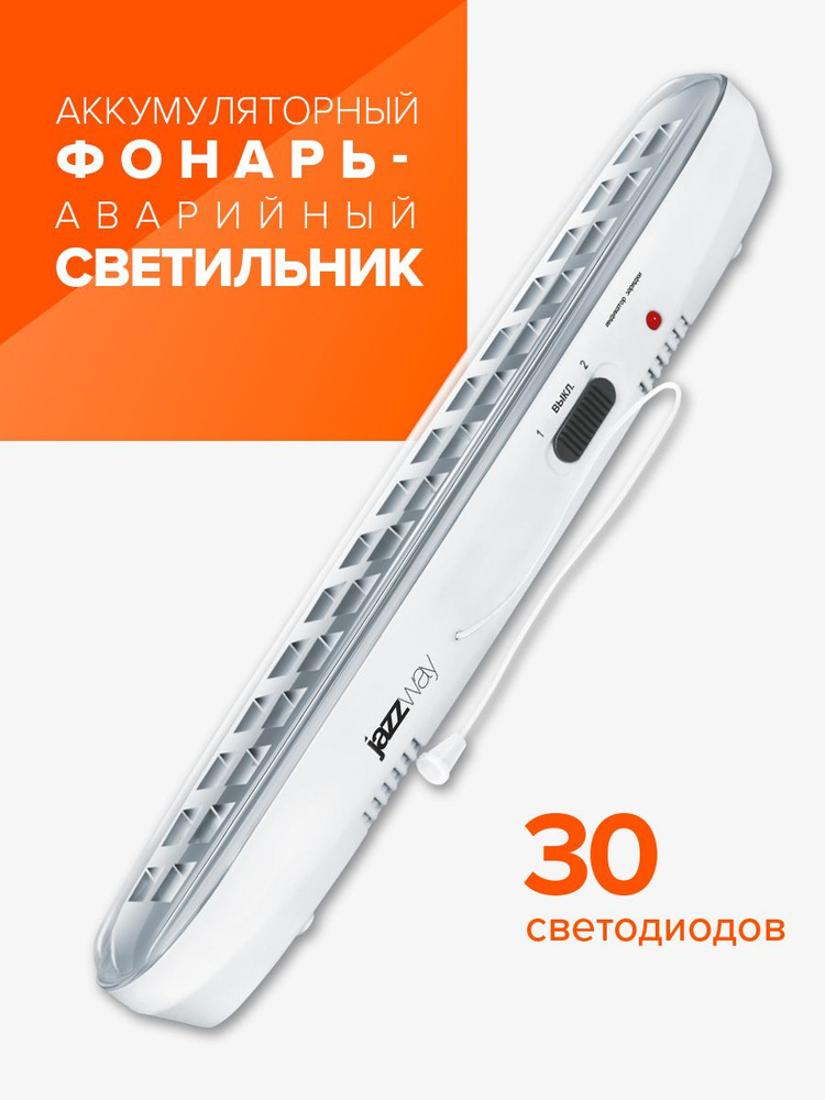 Аккумуляторный аварийный светильник JAZZway Accu91-L30-wh белый  #1