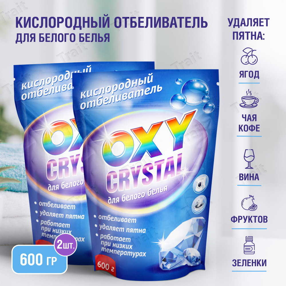 Кислородный отбеливатель Oxy crystal для белого белья 600 г. 2шт  #1