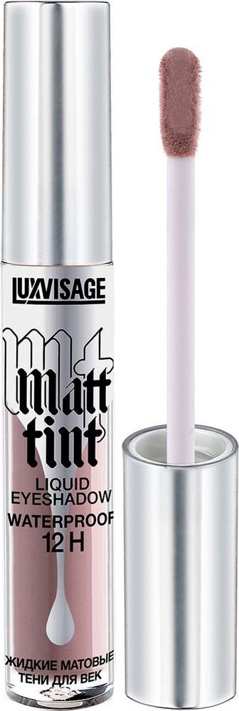 Жидкие матовые тени для век LUXVISAGE Matt tint waterproof 12H #1