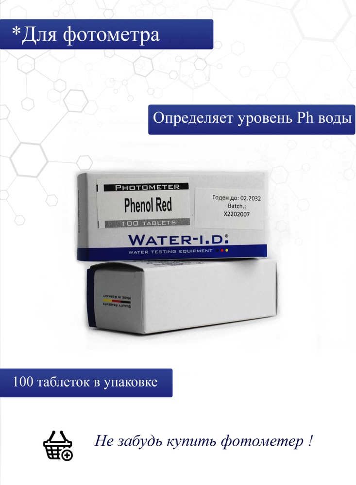 Таблетки для фотометра Phenol Red photometer для измерения уровня Ph воды. 100 штук.  #1