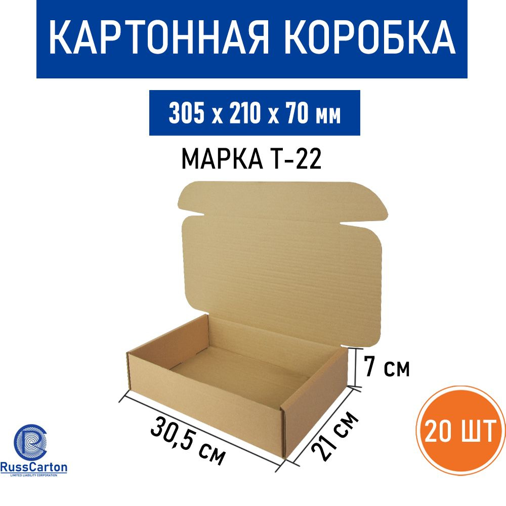 Картонный короб №70 для хранения и переезда RUSSCARTON, 305х210х70 мм, Т-22, 20 шт  #1