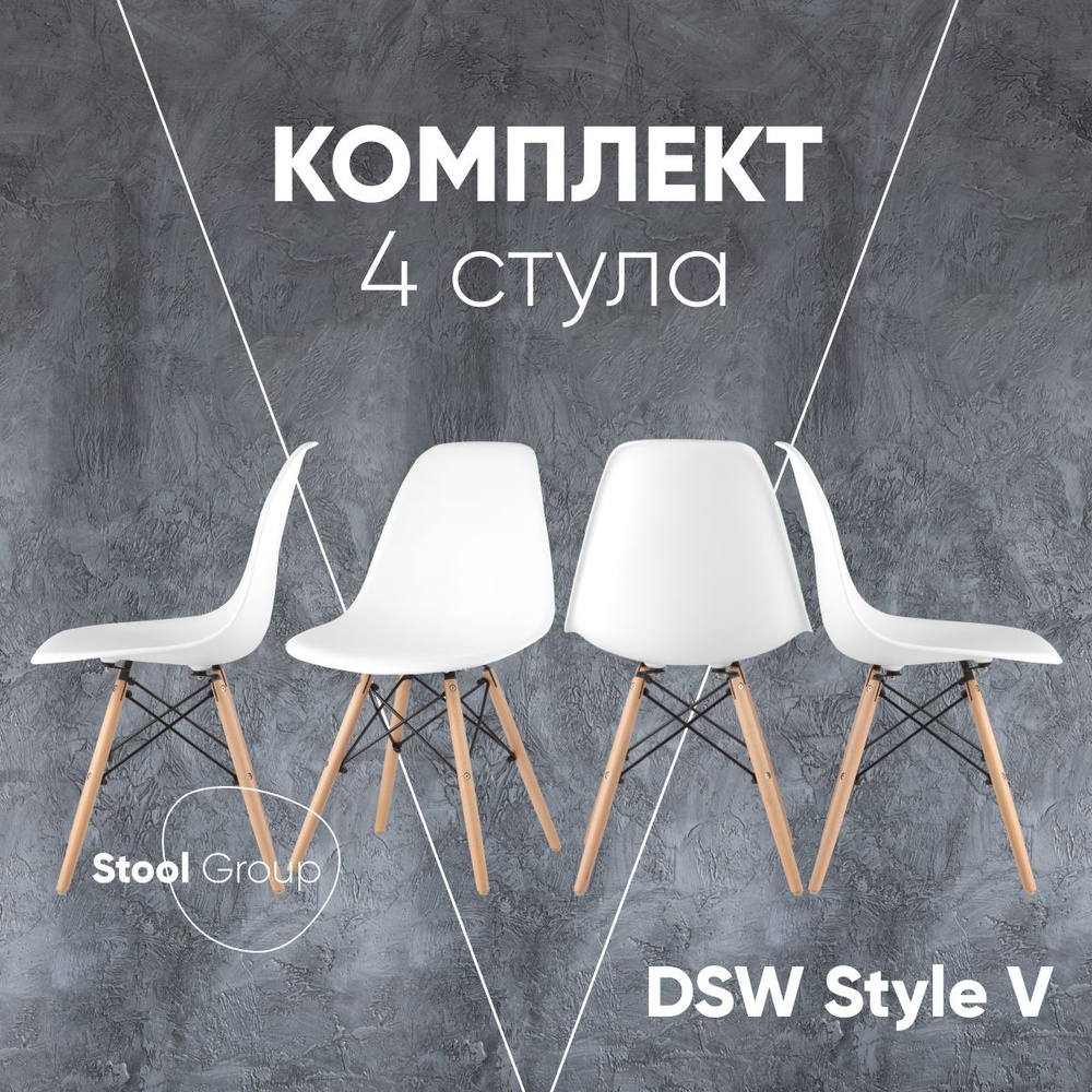 Stool Group Комплект стульев для кухни DSW Style V, 4 шт. #1