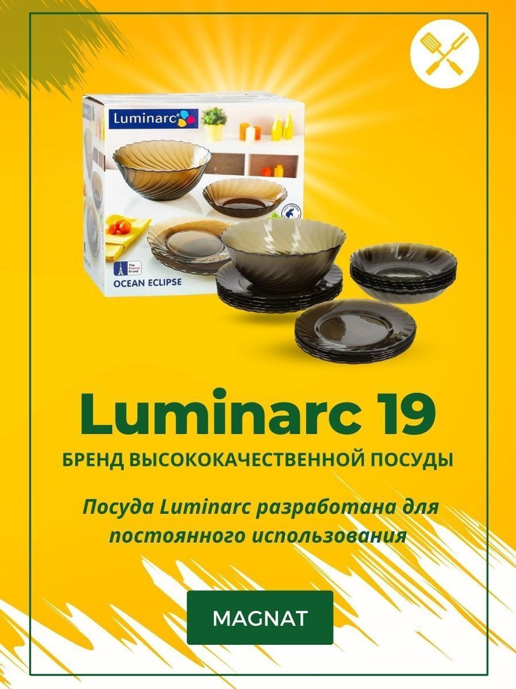 Luminarc Набор столовой посуды #1