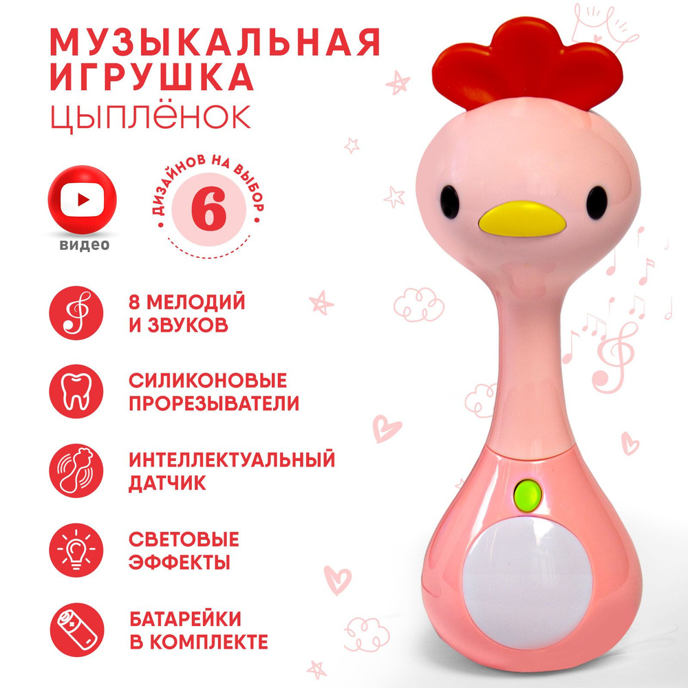 Интерактивная игрушка для малышей "Цыплёнок" #1