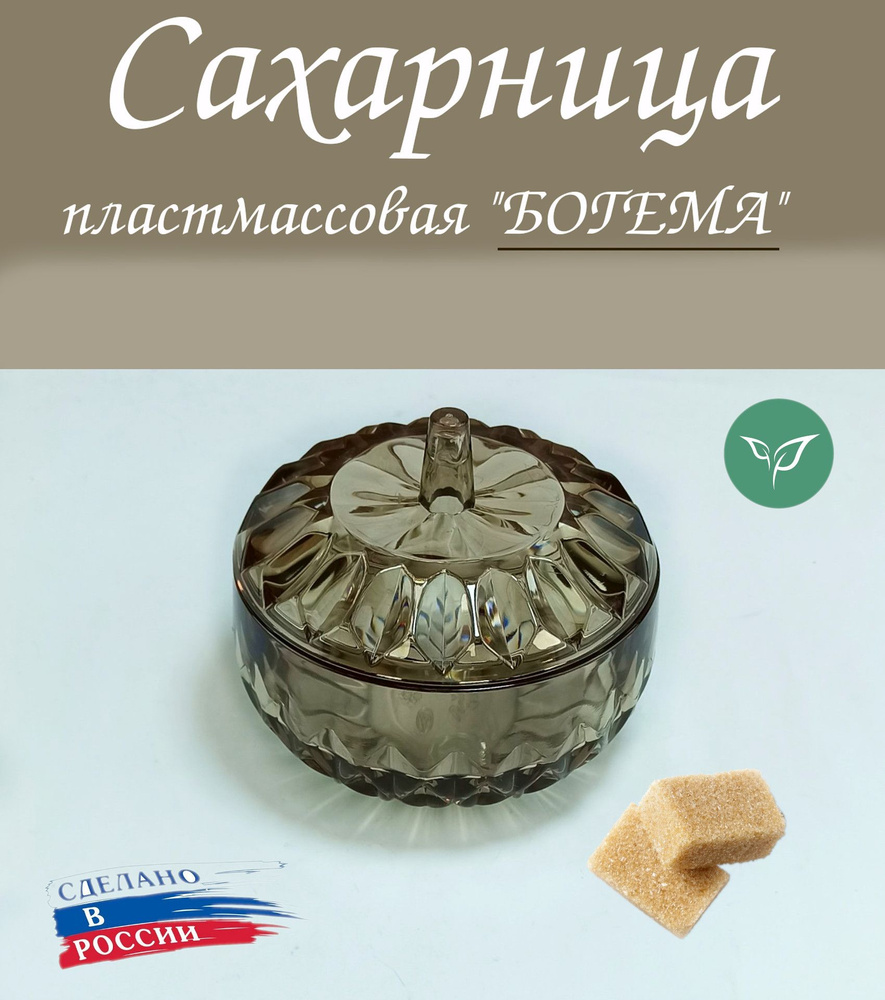 Альтернатива Сахарница #1