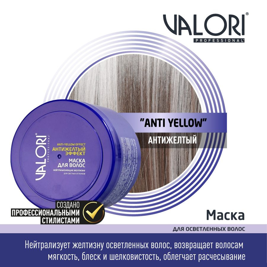 Маска для светлых и седых волос Valori Professional нейтрализация желтизны 500 мл  #1