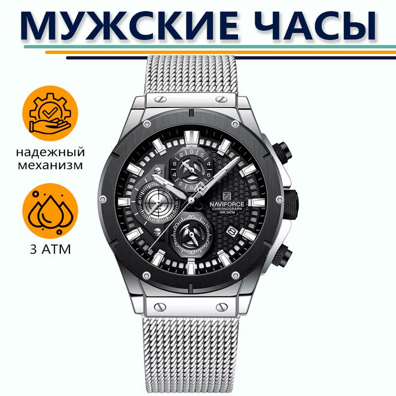 Часы наручные мужские классические водонепроницаемые Naviforce NF8027S круглые, с хронографом, серебристые/черные #1