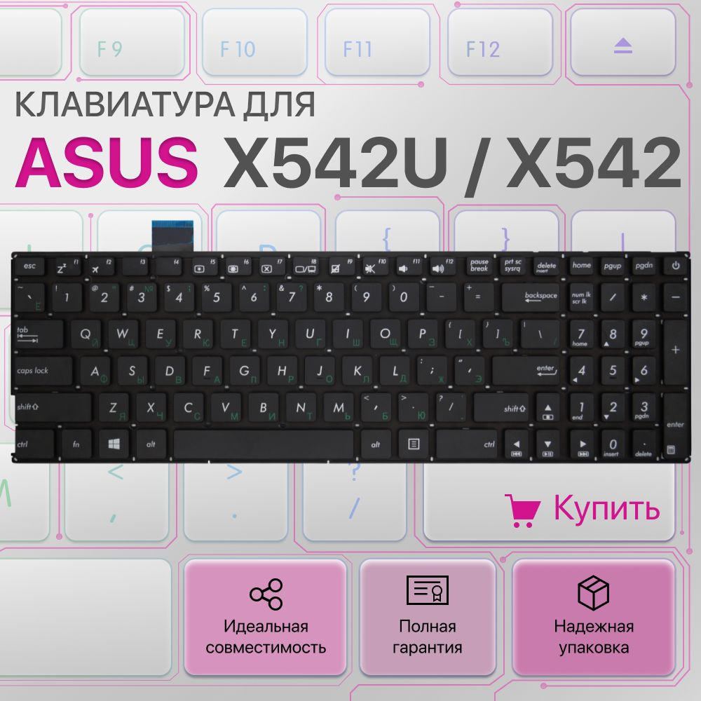 Клавиатура для Asus X542U, X542, X542UF, A542, K542 #1