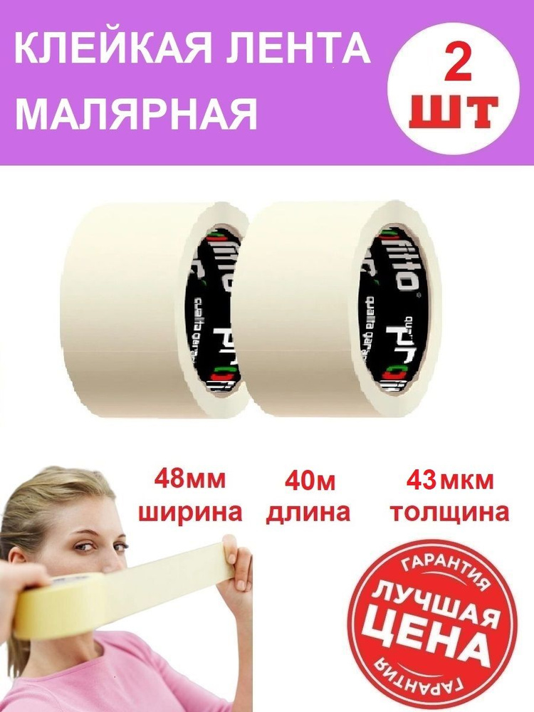 profitto Клейкая лента 40 м, 2 шт #1