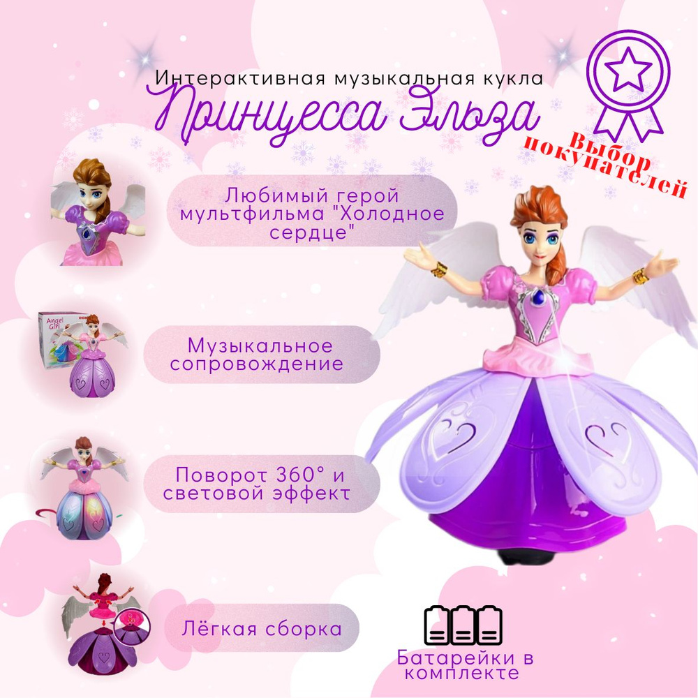 Кукла интерактивная Принцесса #1