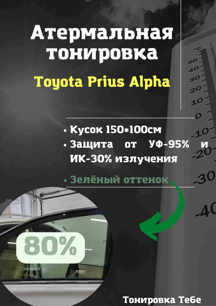 Пленка тонировочная, 100х60 см, светопропускаемость 80% #1