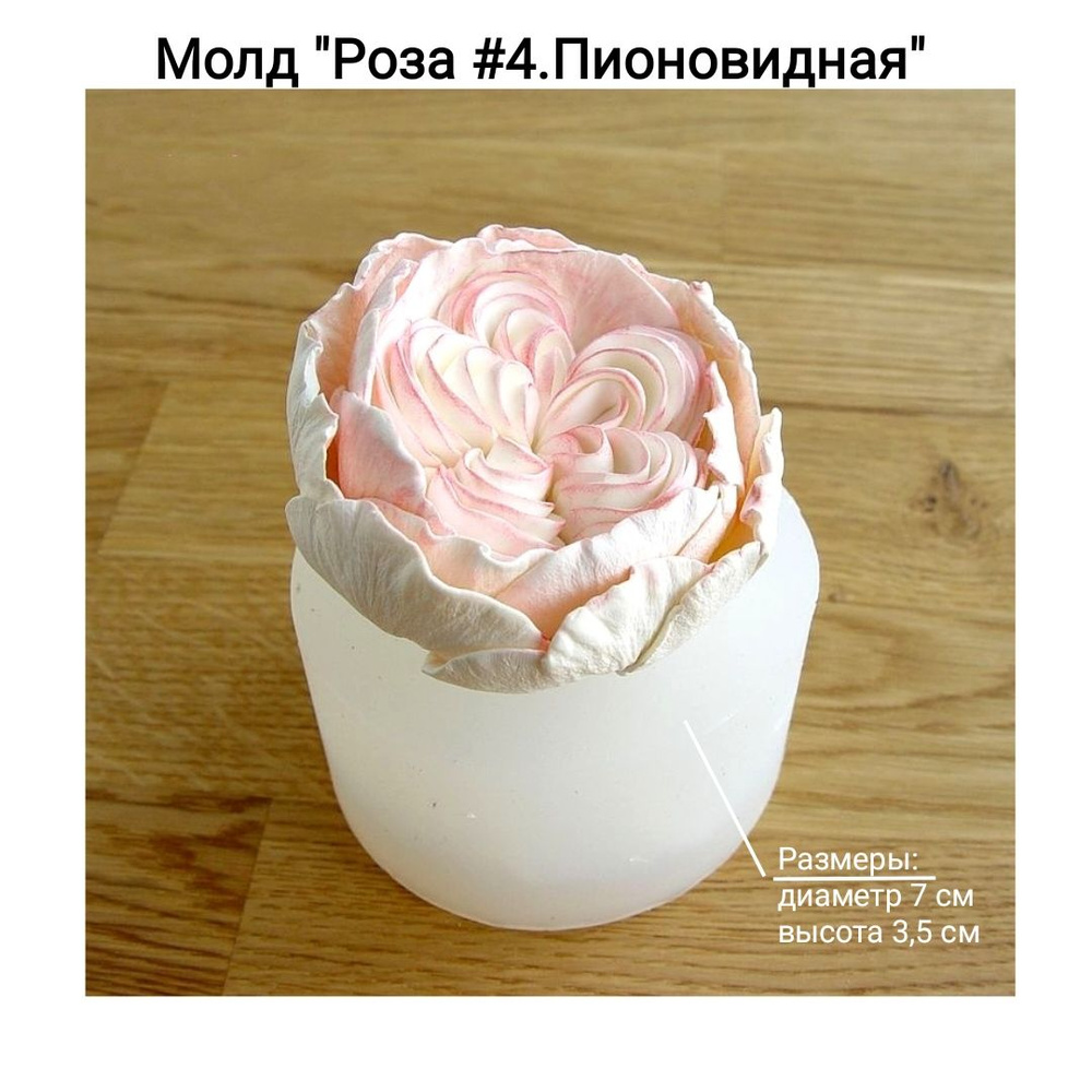 Силиконовая форма "Роза #4. Пионовидная" Mozza-flowers #1