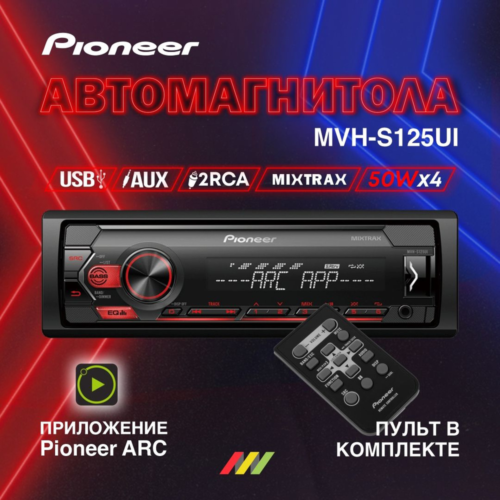 Автомагнитола Pioneer MVH-S125UI #1