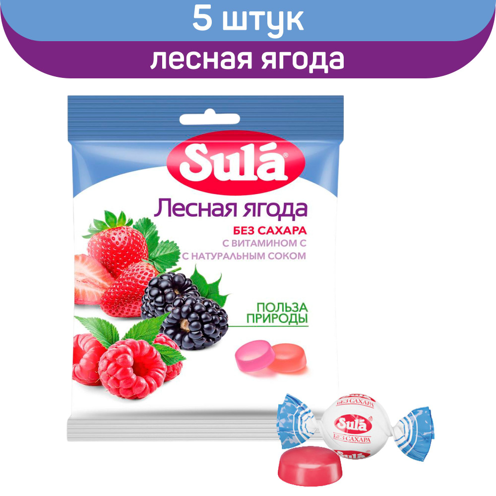 Леденцы без сахара Sula Лесная ягода, 60 г х 5 шт. #1