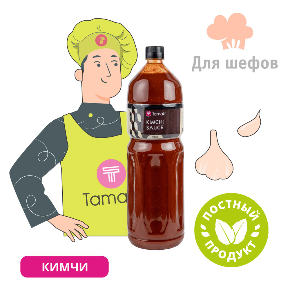 Соус Кимчи Tamaki Pro 1,5 л для острых (спайси) соусов, горячих блюд, жарки мяса, приготовления супов, #1