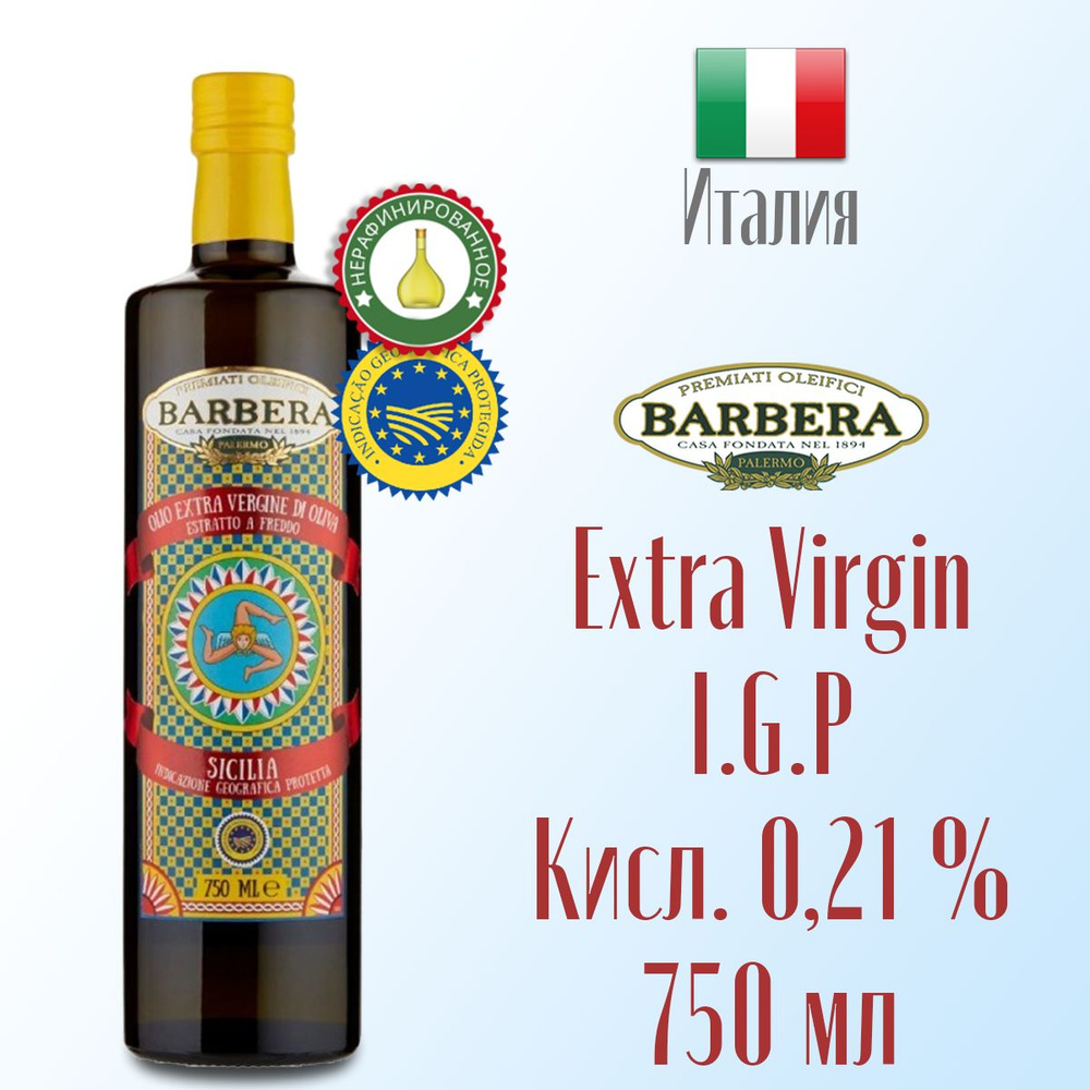 Масло оливковое Extra virgin Barbera Sicilia IGP нерафинированное, холодный отжим 750 мл стекло, Италия #1