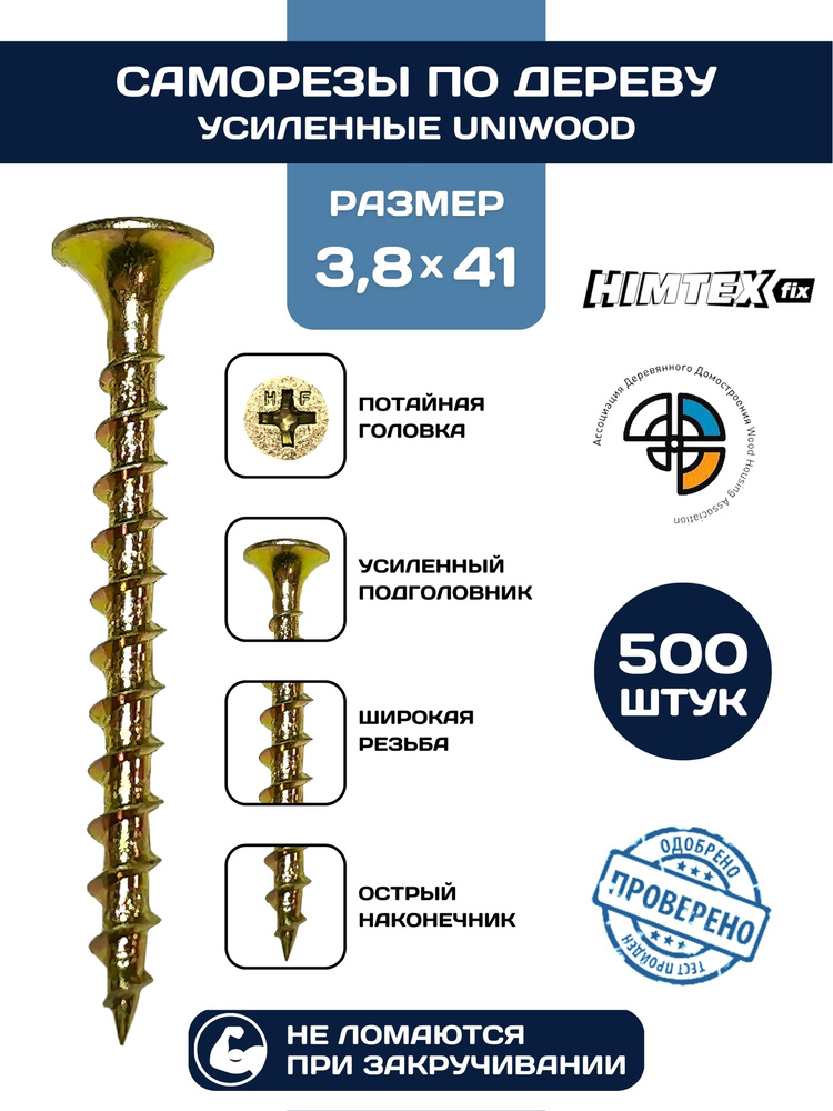 HIMTEX Саморез 3.8 x 41 мм 500 шт. #1