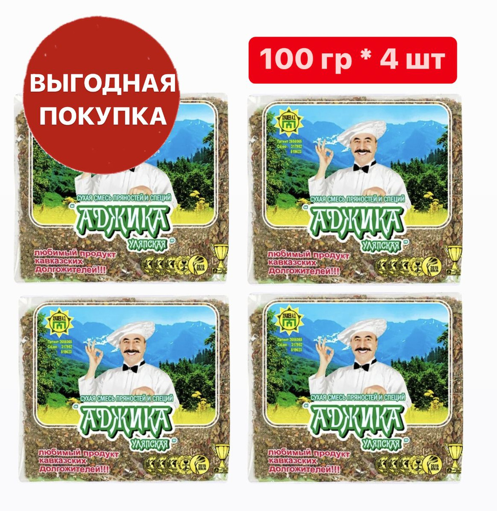 Аджика Уляпская, смесь пряностей и специй, 100 гр * 4 шт #1