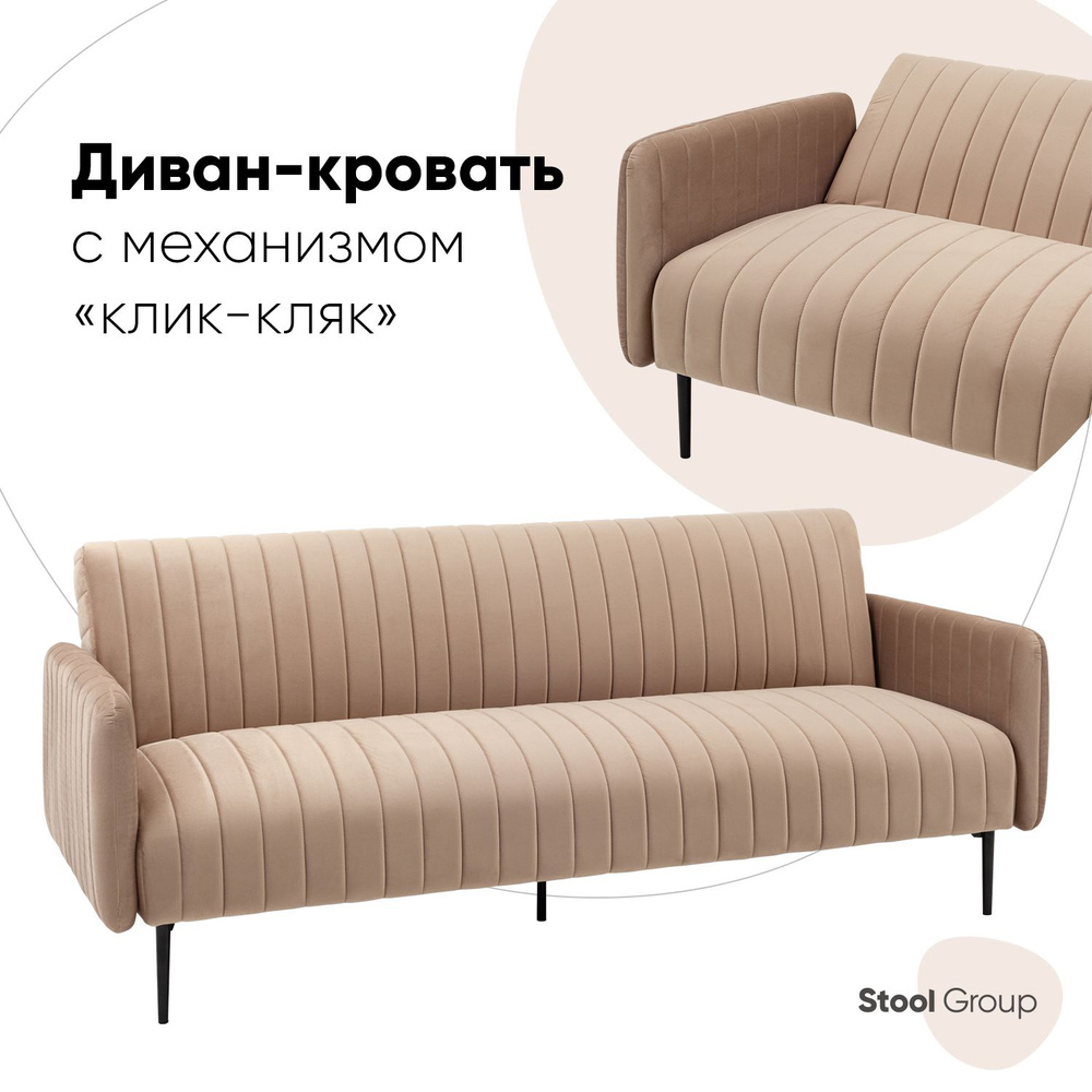 Прямой диван SG_Дрезден, механизм Клик-кляк, 204х86х84 см - купить понизкой цене в интернет-магазине OZON (759379492)