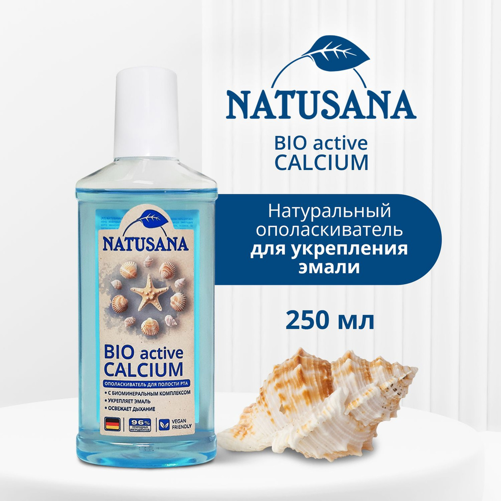 Natusana bio active calcium ополаскиватель для полости рта, 250мл #1