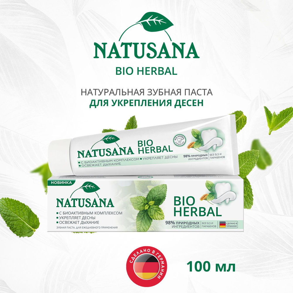 Natusana bio herbal зубная паста, 100 мл #1