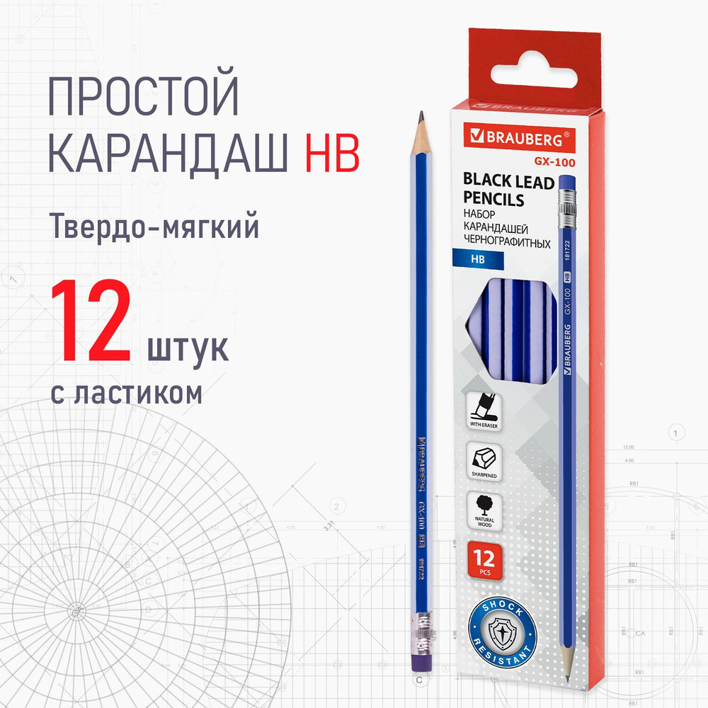 Карандаши простые чернографитные Brauberg Gx-100 12 шт., HB, с ластиком, корпус синий  #1