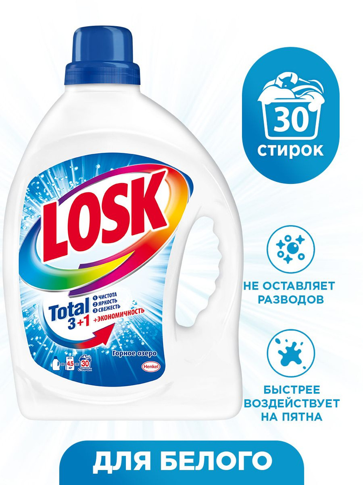 Гель для стирки LOSK Горное Озеро для белого белья, 1,95л #1