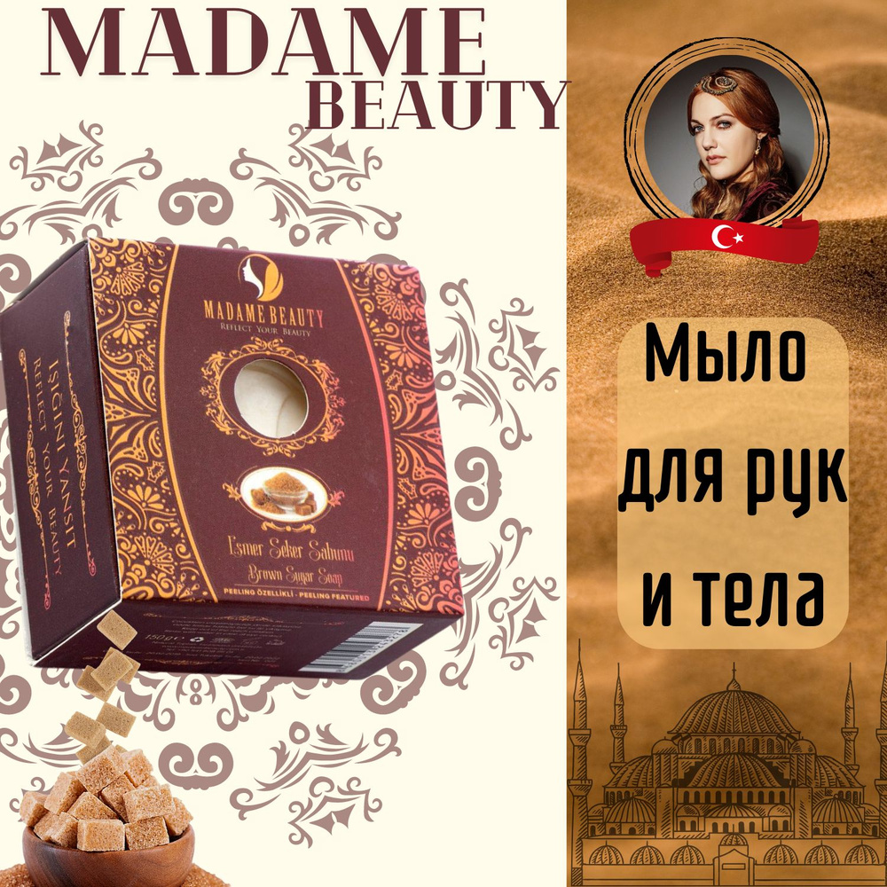 MADAME BEAUTY Твердое мыло #1