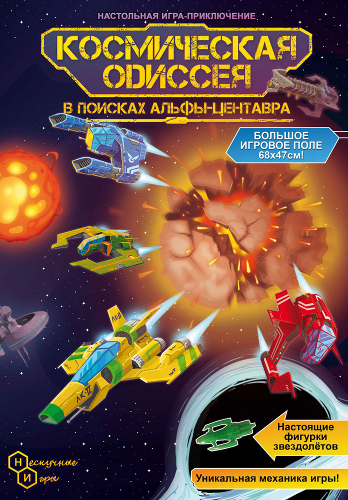 Настольная игра Игра-путешествие "Космическая Одиссея" для детей от 7 лет  #1