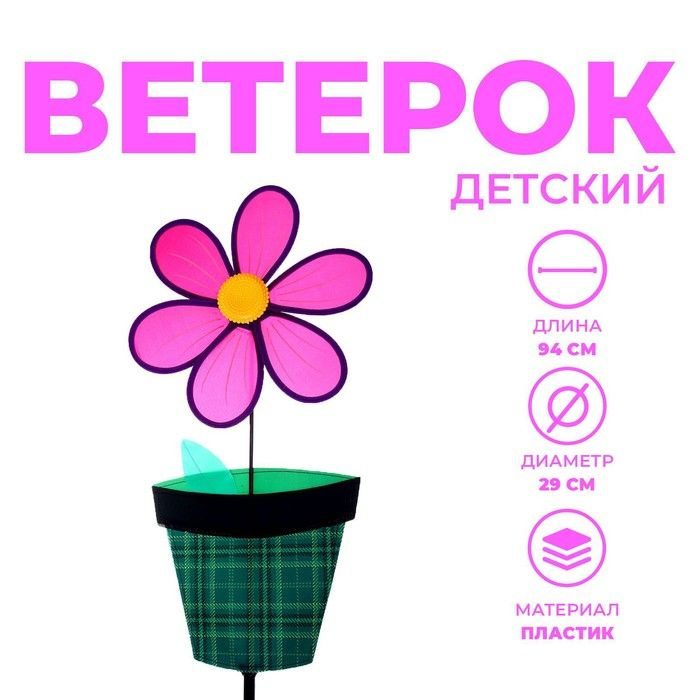 Ветерок Цветок в горшке #1