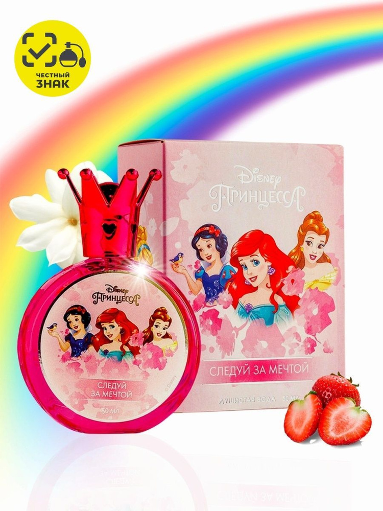 KPK parfum Принцесса Disney / Дисней Следуй за мечтой Духи для девочек Вода душистая 50 мл  #1