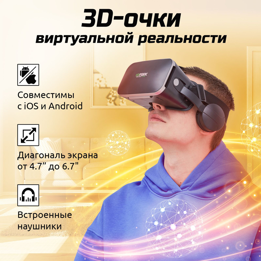 Очки виртуальной реальности для телефона и ПК / VR шлем #1