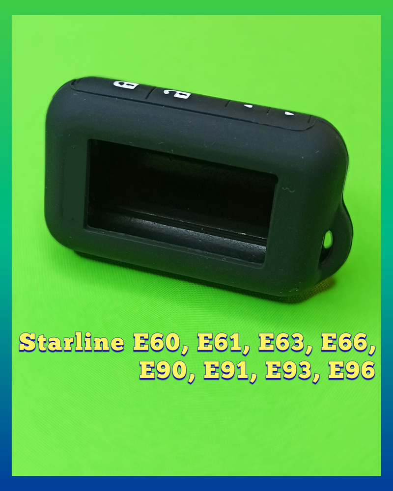 Чехол силиконовый для брелока автосигнализации Старлайн (Starline) Е60 Е61 Е63 Е66 Е90 Е91 Е93 Е96 черный. #1