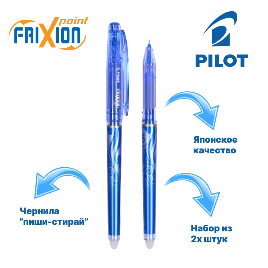 Pilot FriXion Point со стираемыми чернилами, синие 0,5мм 2шт #1