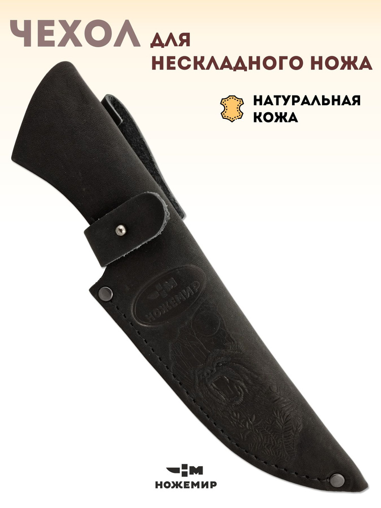 Чехол для туристического ножа кожаный ЧДН №4(мч) #1