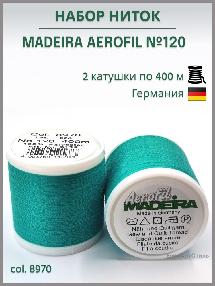 Нитки швейные Madeira Aerofil №120, 2*400 метров. Арт. 8970 #1