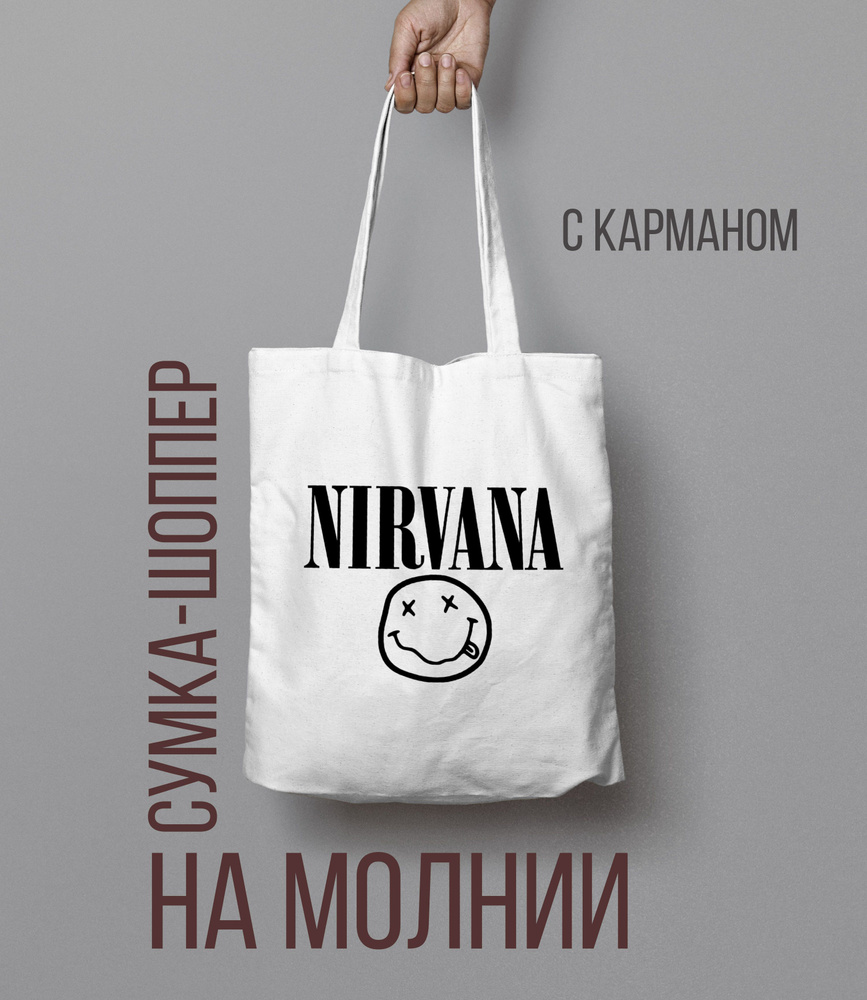Сумка-шоппер Нирвана, Nirvana #1