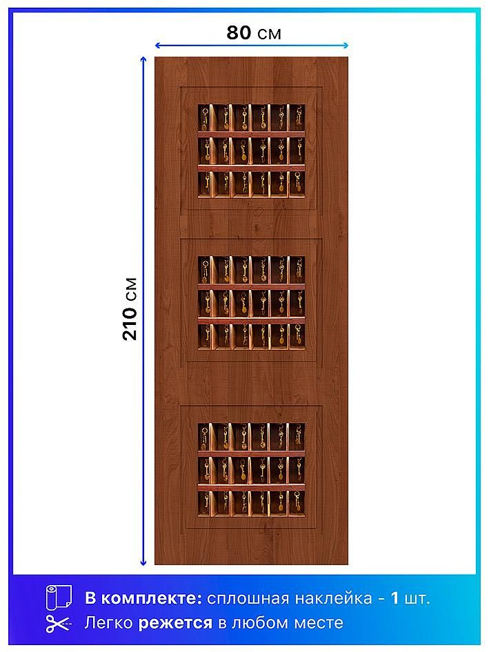 Самоклеящаяся пленка на дверь 80х210 см. Самоклейка для мебели. Интерьерная наклейка  #1