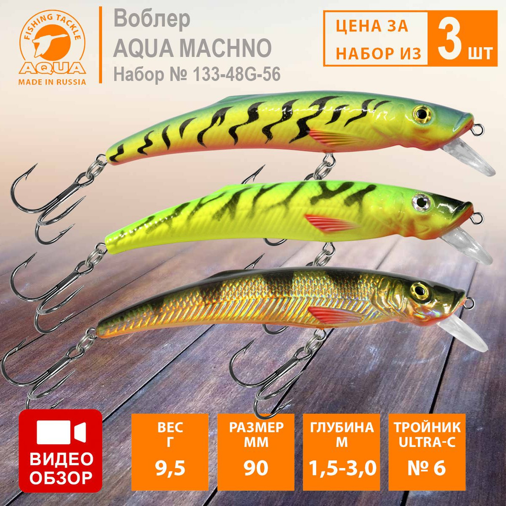 Воблер плавающий AQUA Machno 90mm 9.5g заглубление от 1.5 до 3m. Приманка для рыбалки на спиннинг, кастинг, #1