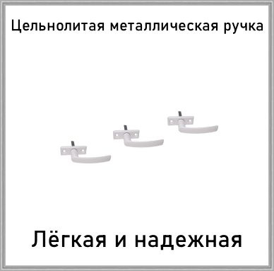 Ручка оконная металлическая для ПВХ/деревянных окон РО-1 белая комплект 3 шт  #1