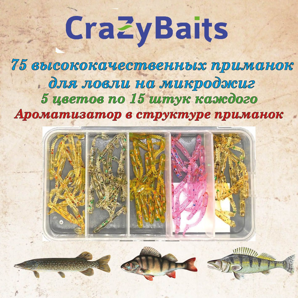 CrazyBaits Набор для летней рыбалки #1