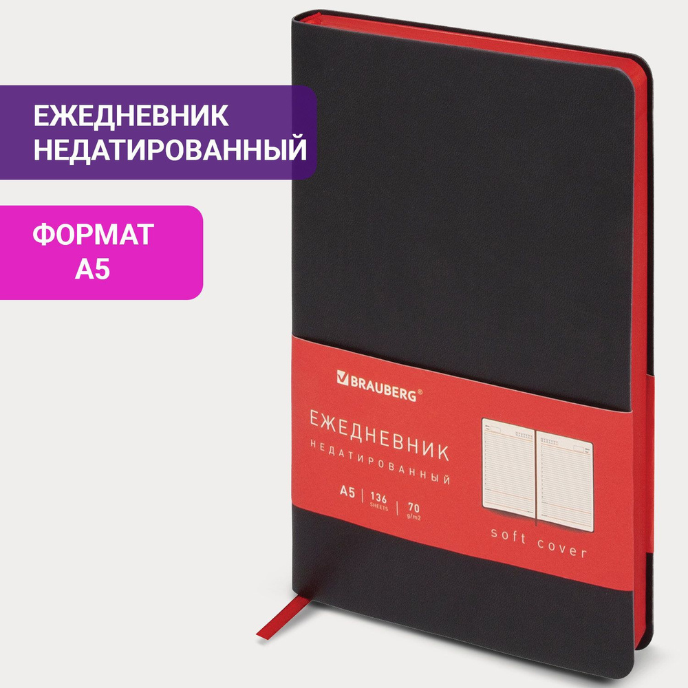 Ежедневник-планер (планинг) / записная книжка / блокнот недатированный А5 138х213мм под кожу черный Brauberg #1