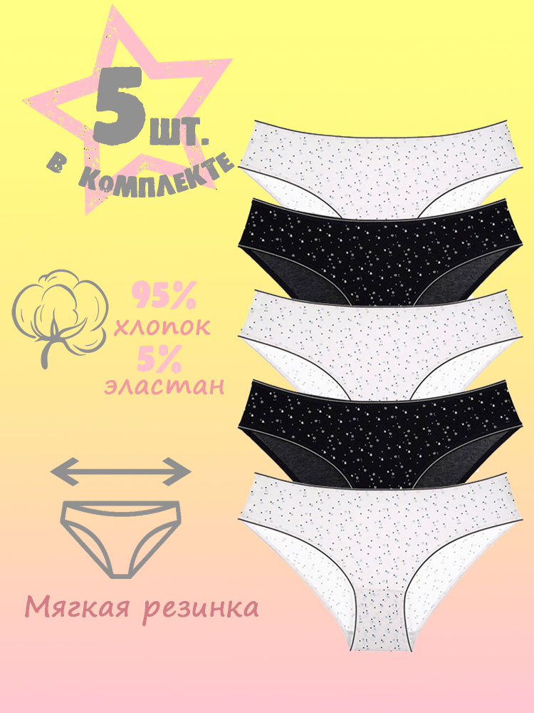 Комплект трусов слипы Donella, 5 шт #1