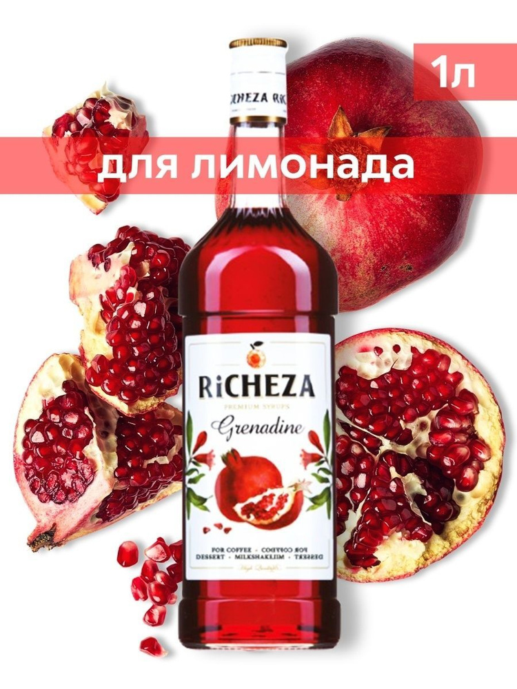 Сироп для лимонада и коктейлей Гренадин 1 литр (Richeza) #1