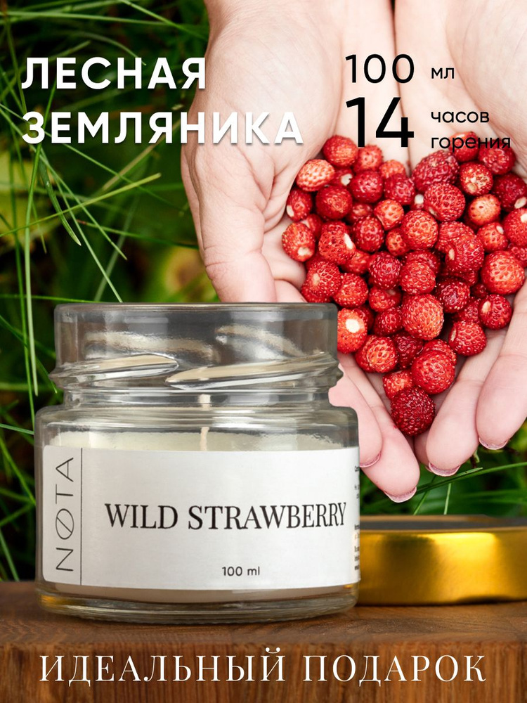 Notomi Свеча ароматическая "Wild strawberry / Земляника", 6 см х 6 см, 1 шт  #1