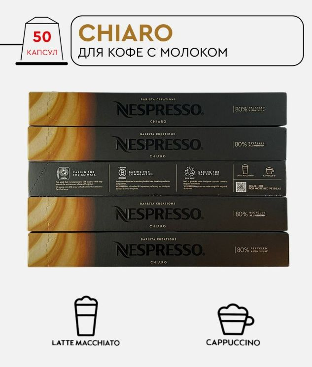Набор кофе в капсулах для Nespresso Chiaro 50 капсул #1