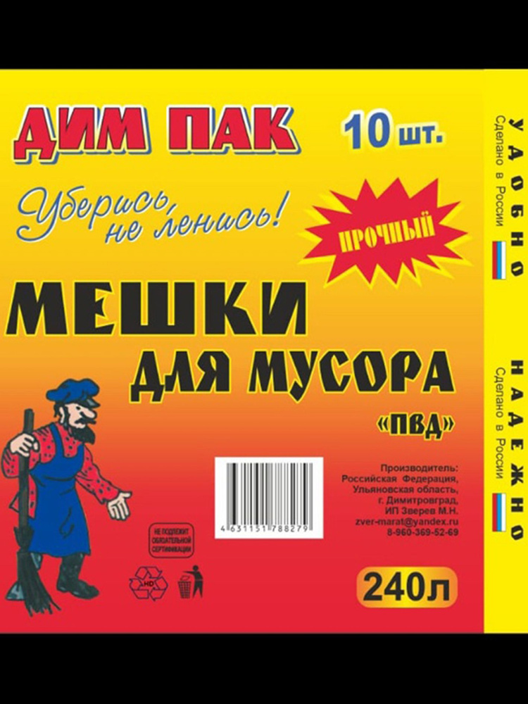 ДИМ ПАК Мешки для мусора 240 л, 40мкм, 10 шт #1