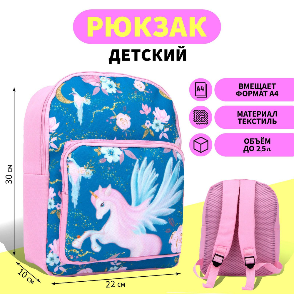 Рюкзак детский с карманом NAZAMOK KIDS "Единорог в цветах" 30х22см / дошкольный / для девочки  #1