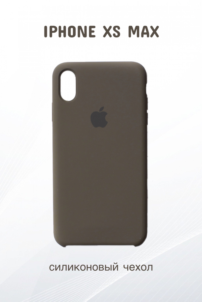Чехол силиконовый iPhone XS MAX #1